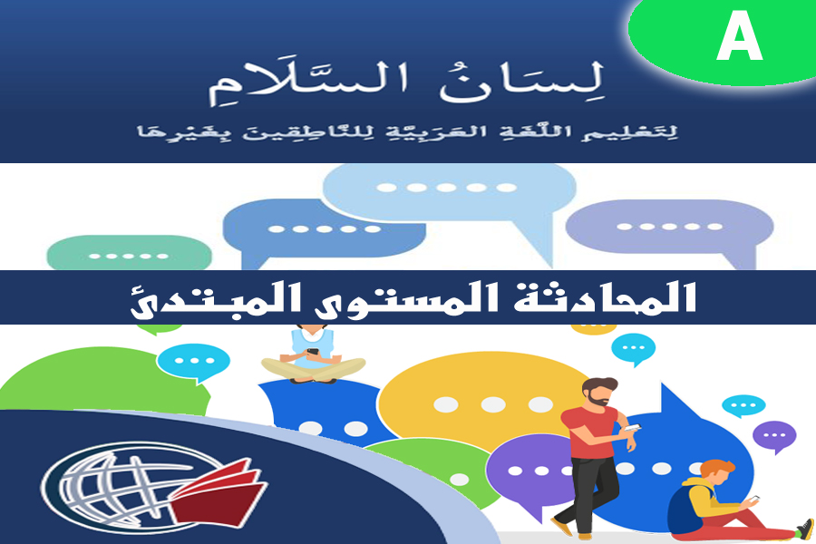 Conversation – Beginner Level